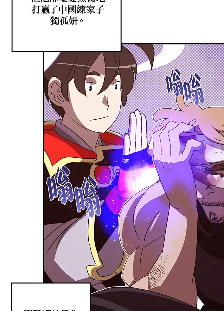 《魔导王》第58话 第32页