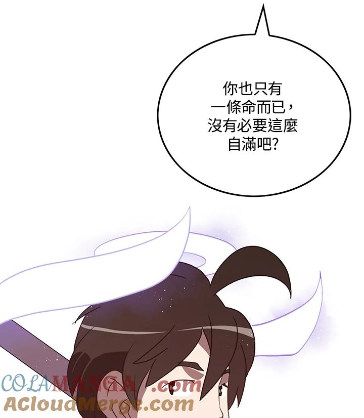 《魔导王》第58话 第67页