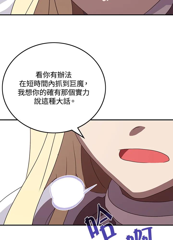 《魔导王》第58话 第15页