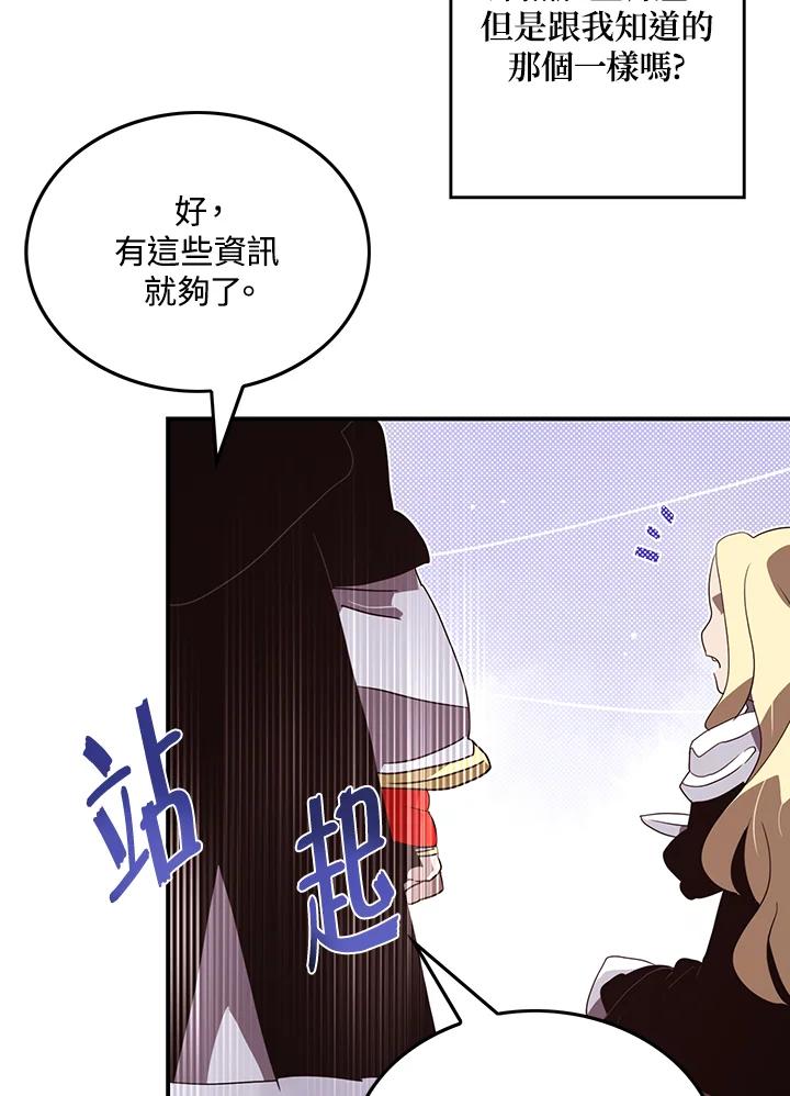 《魔导王》第58话 第65页