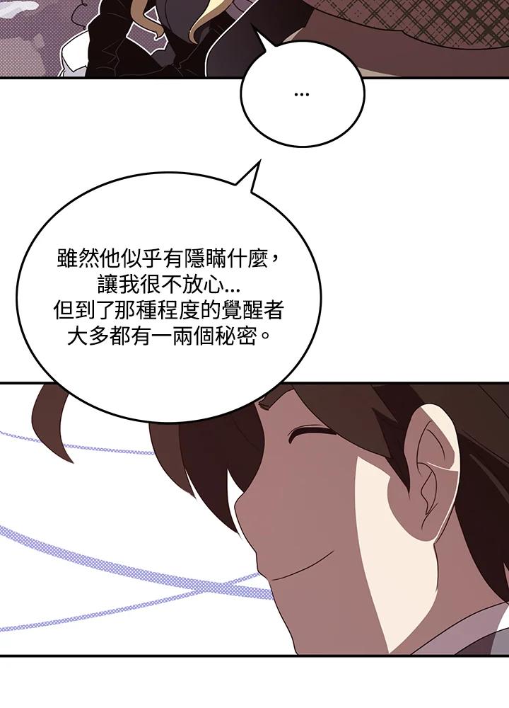 《魔导王》第58话 第44页