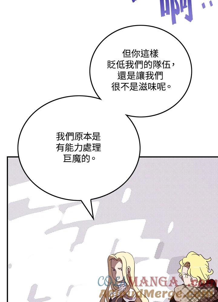 《魔导王》第58话 第16页