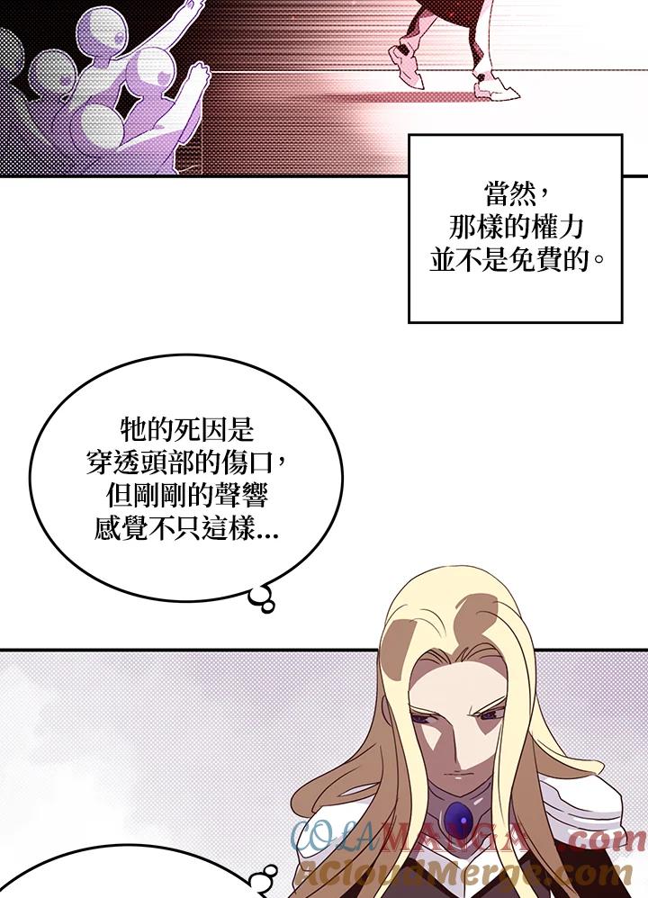 《魔导王》第58话 第28页