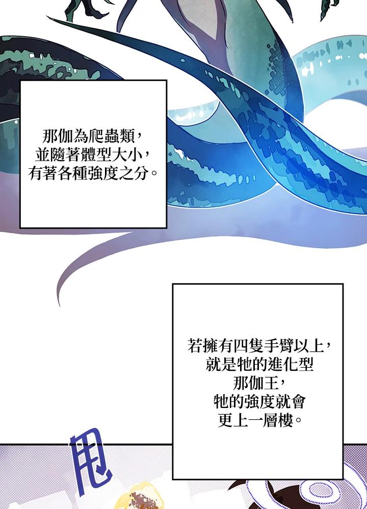 《魔导王》第58话 第57页
