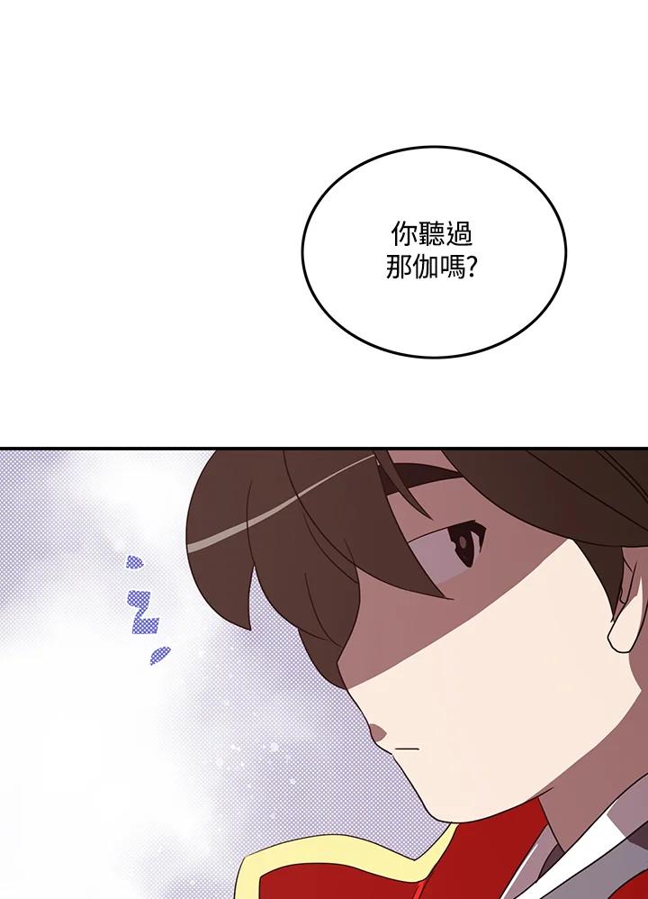 《魔导王》第58话 第54页