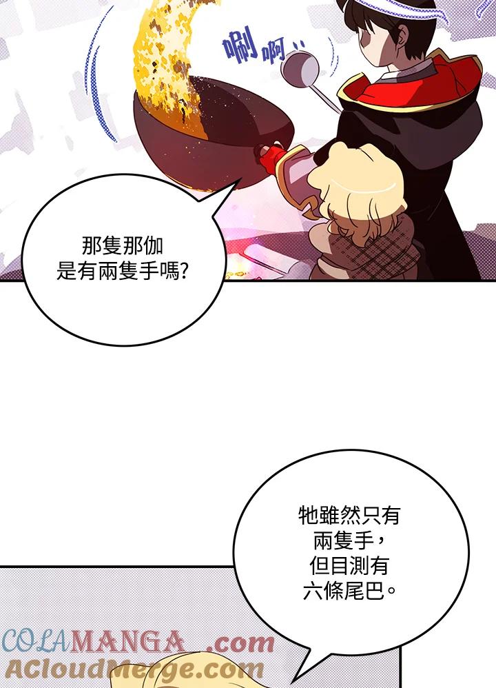 《魔导王》第58话 第58页
