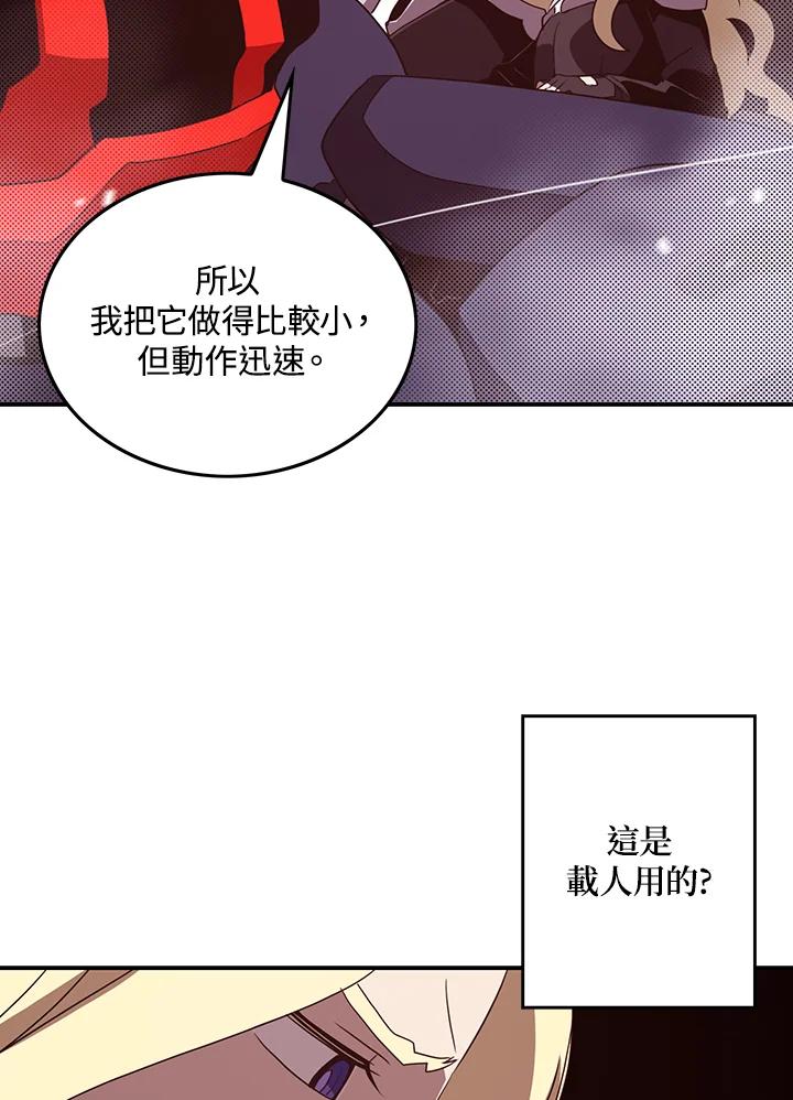《魔导王》第59话 第26页