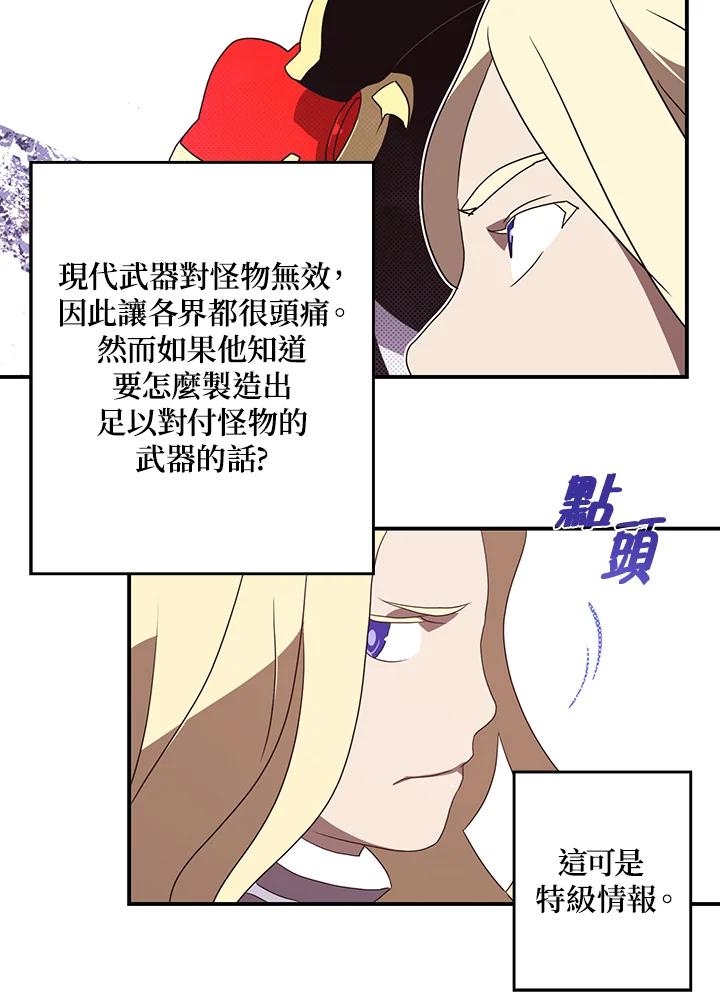 《魔导王》第59话 第66页