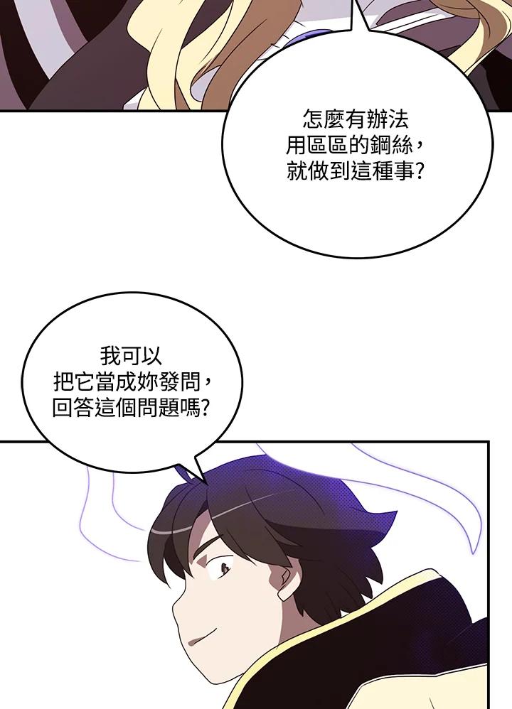 《魔导王》第59话 第65页