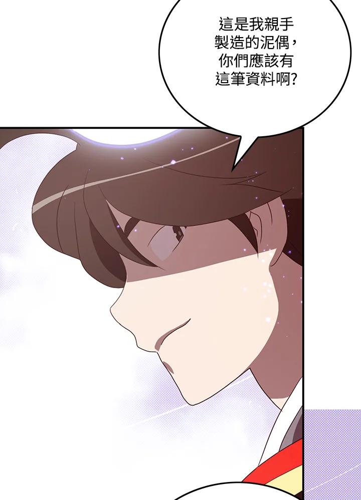《魔导王》第59话 第24页