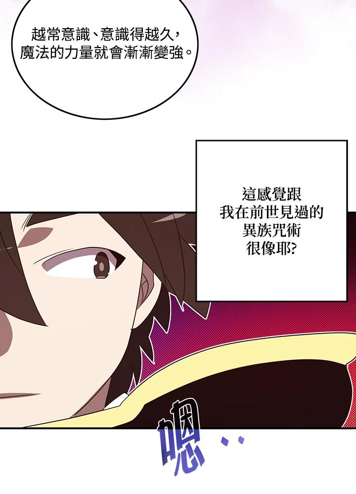 《魔导王》第59话 第36页