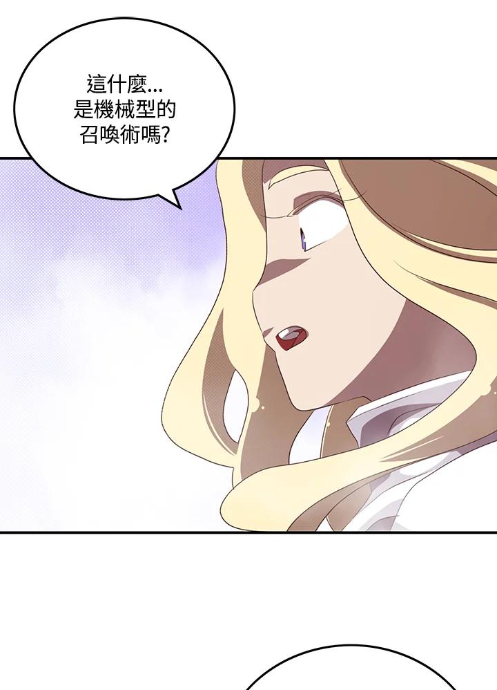 《魔导王》第59话 第23页