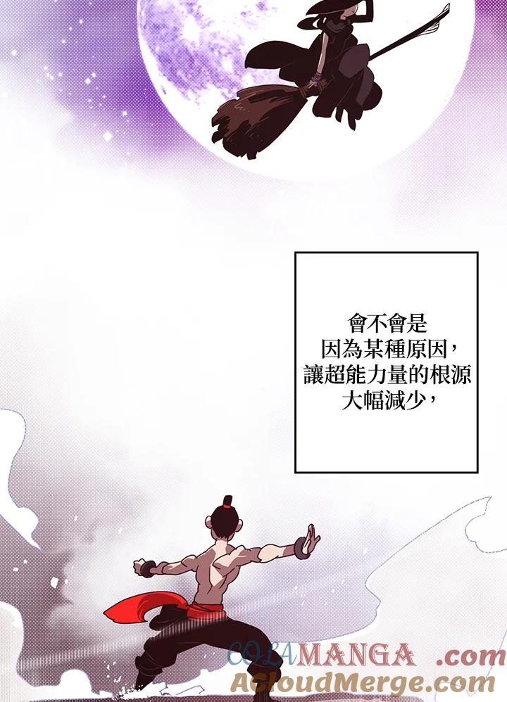 《魔导王》第59话 第52页