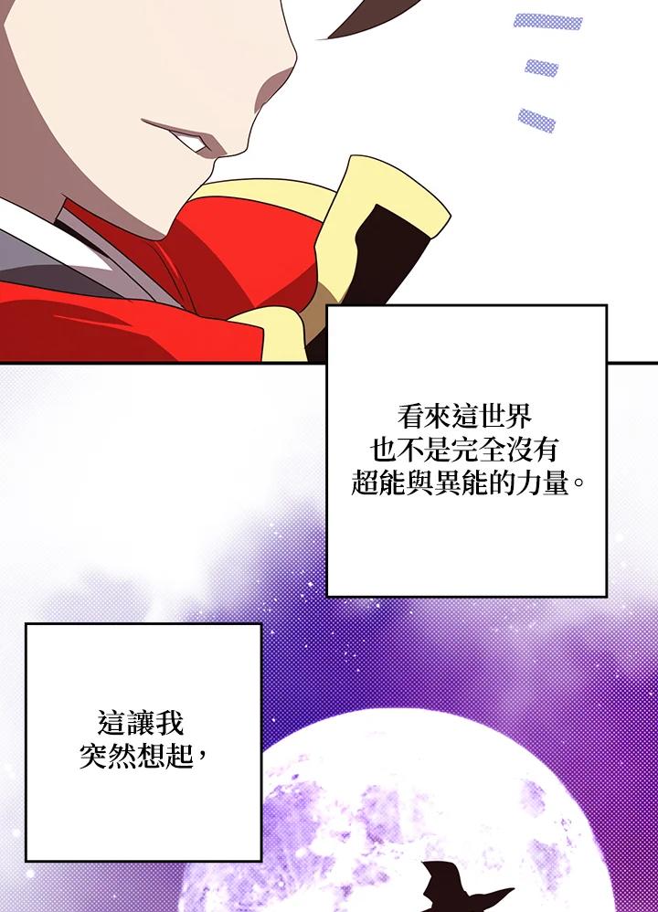 《魔导王》第59话 第51页