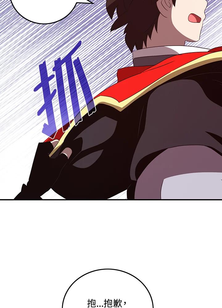 《魔导王》第59话 第5页