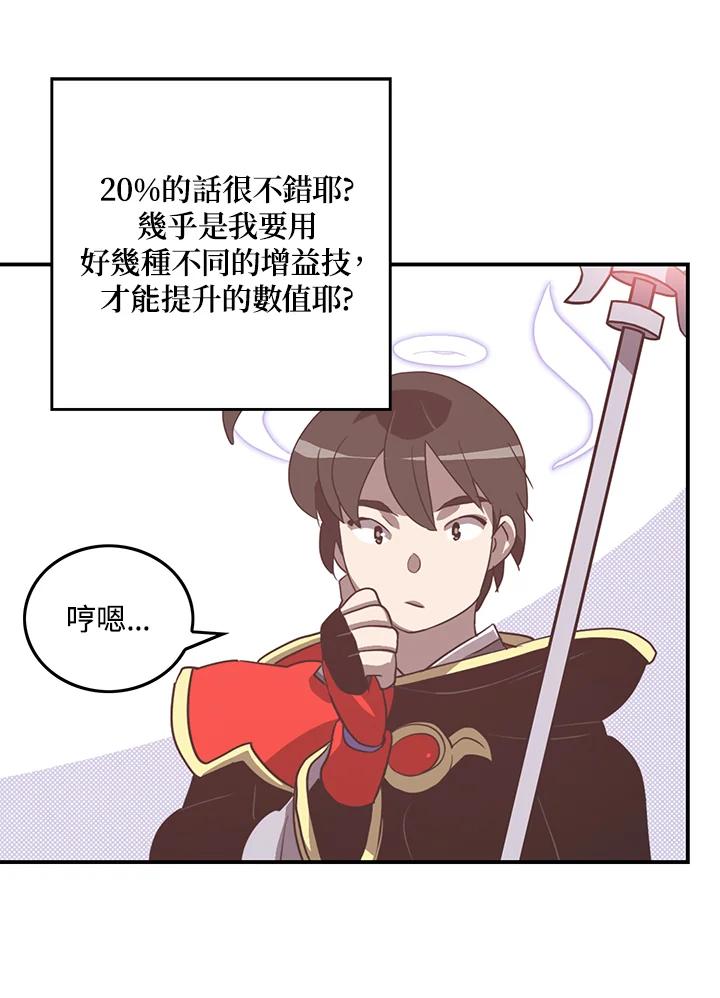 《魔导王》第59话 第12页