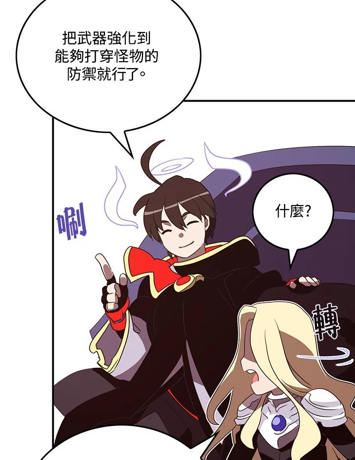 《魔导王》第59话 第68页