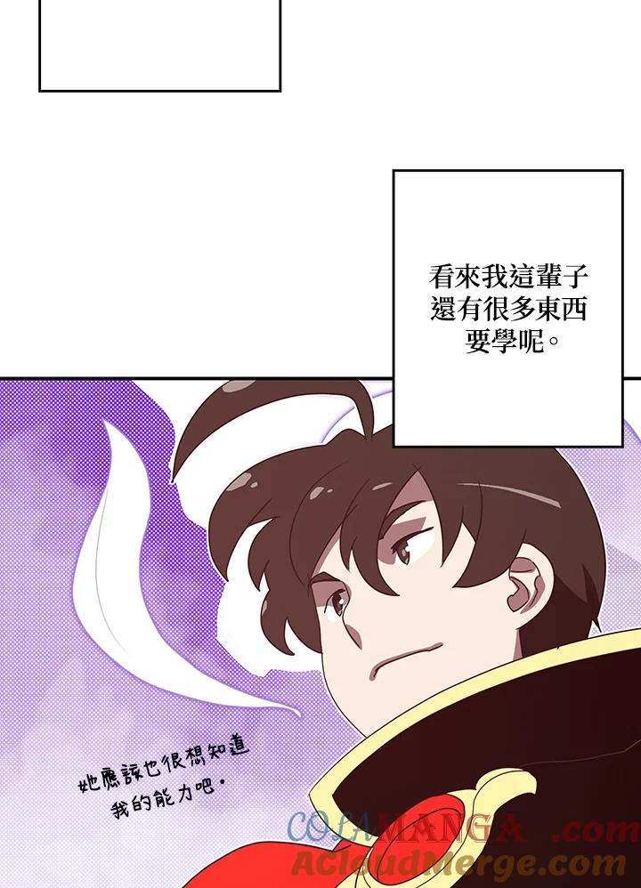 《魔导王》第59话 第16页