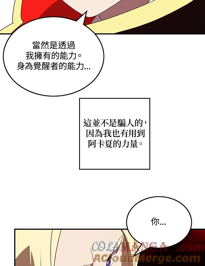 《魔导王》第59话 第70页