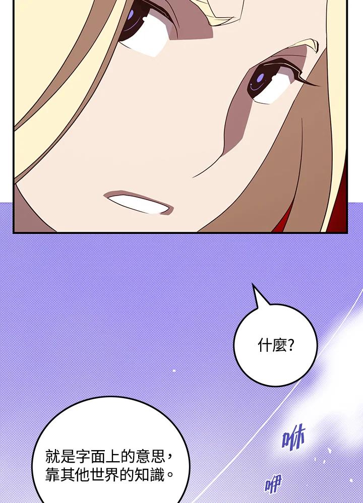 《魔导王》第59话 第41页
