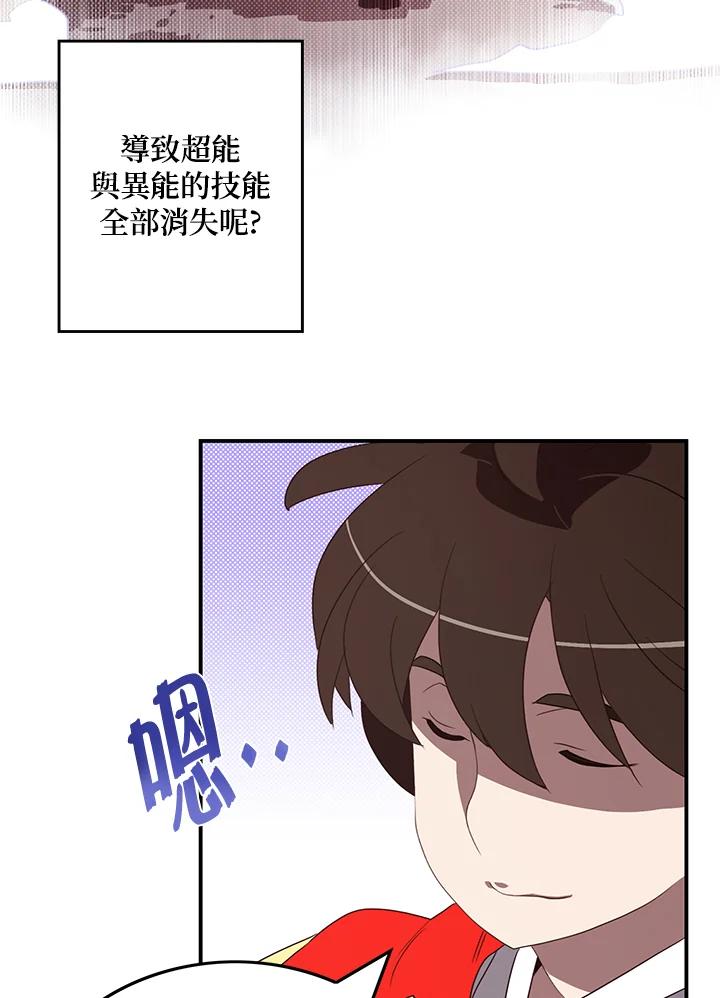《魔导王》第59话 第53页