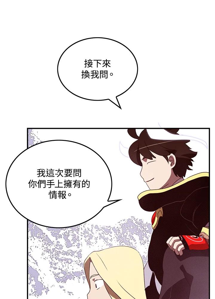 《魔导王》第59话 第45页