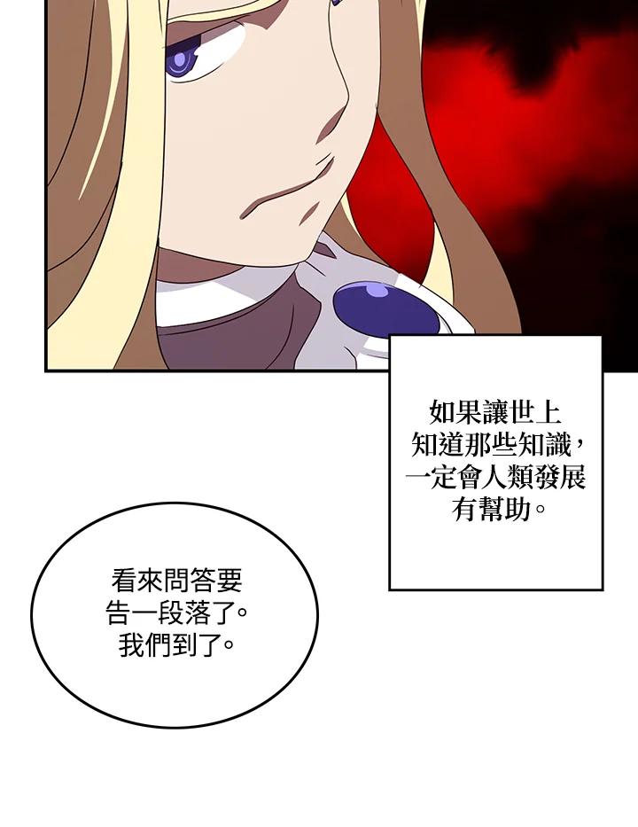 《魔导王》第59话 第71页