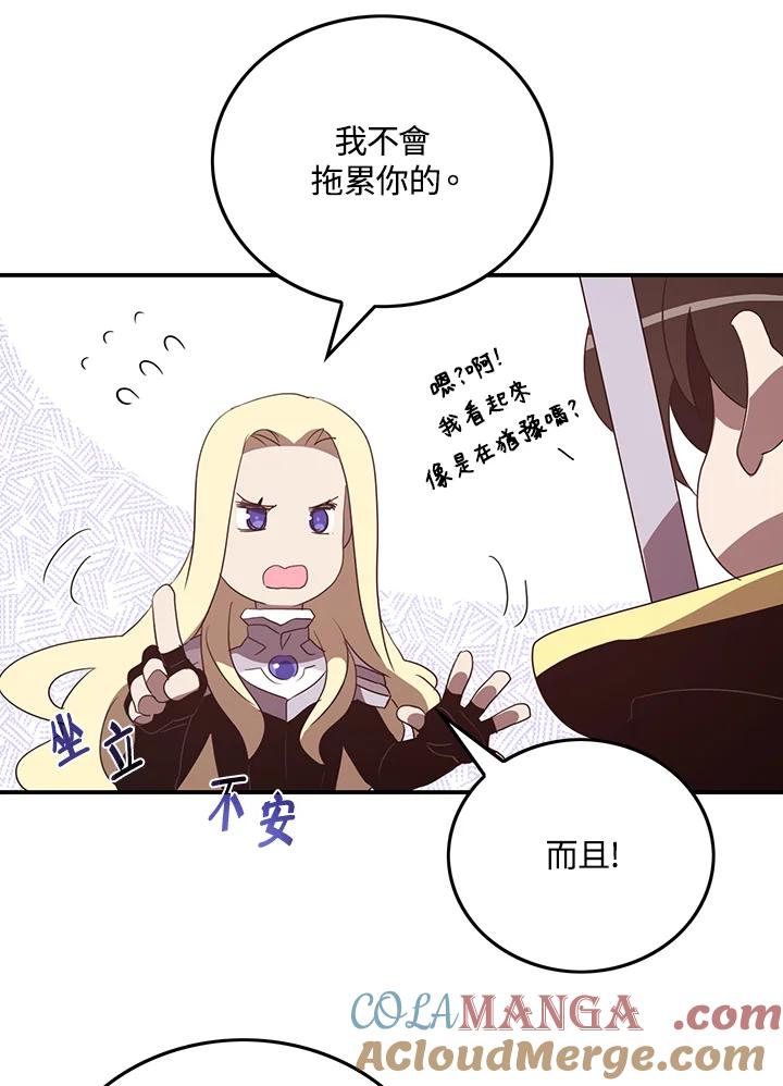 《魔导王》第59话 第13页