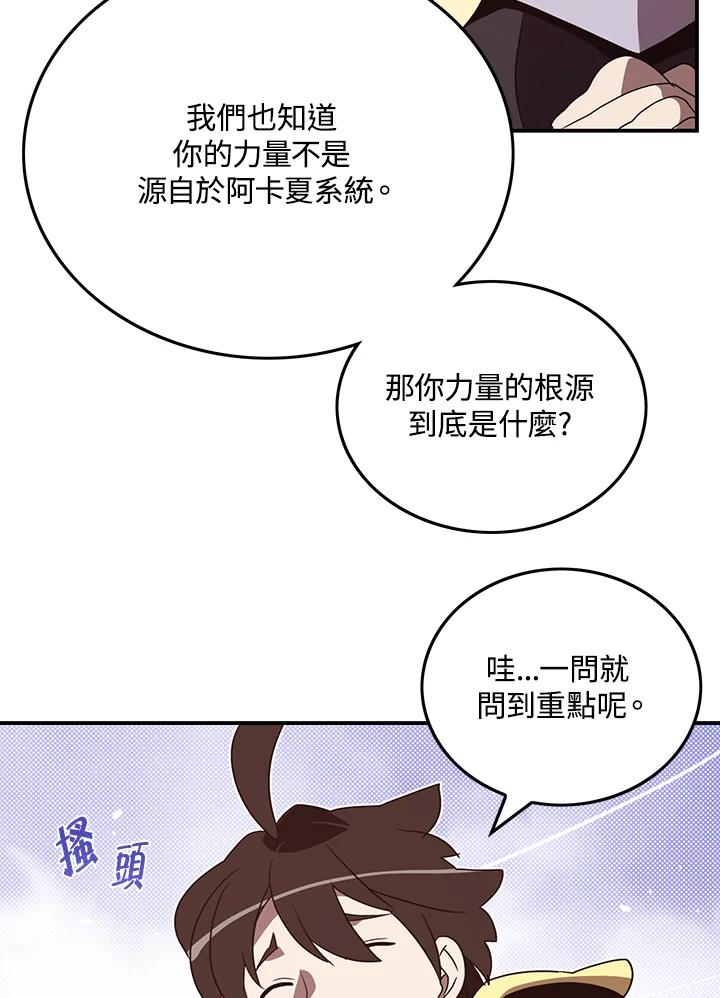 《魔导王》第59话 第38页