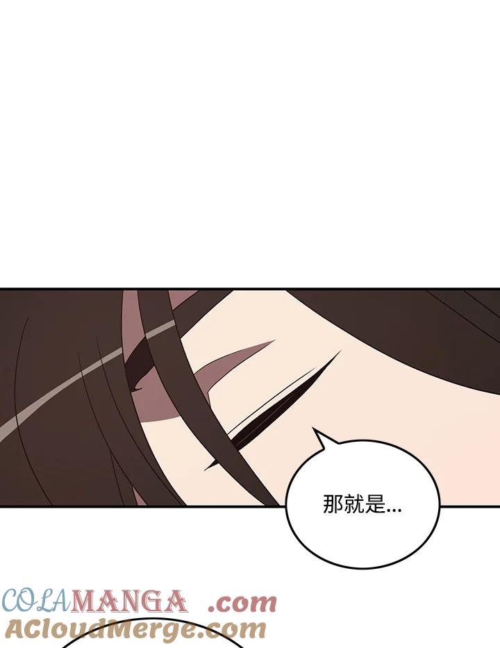 《魔导王》第59话 第67页