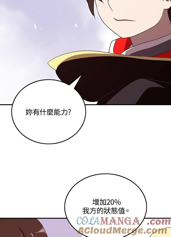 《魔导王》第59话 第10页