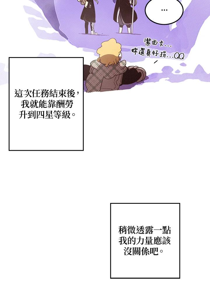 《魔导王》第59话 第18页