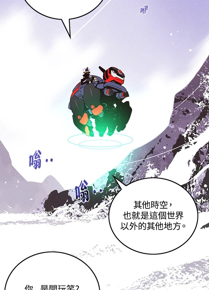 《魔导王》第59话 第42页