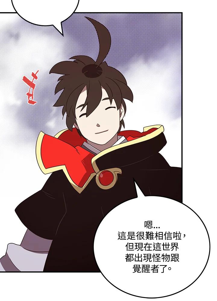 《魔导王》第59话 第44页