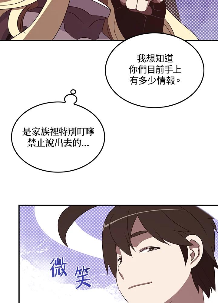 《魔导王》第59话 第47页