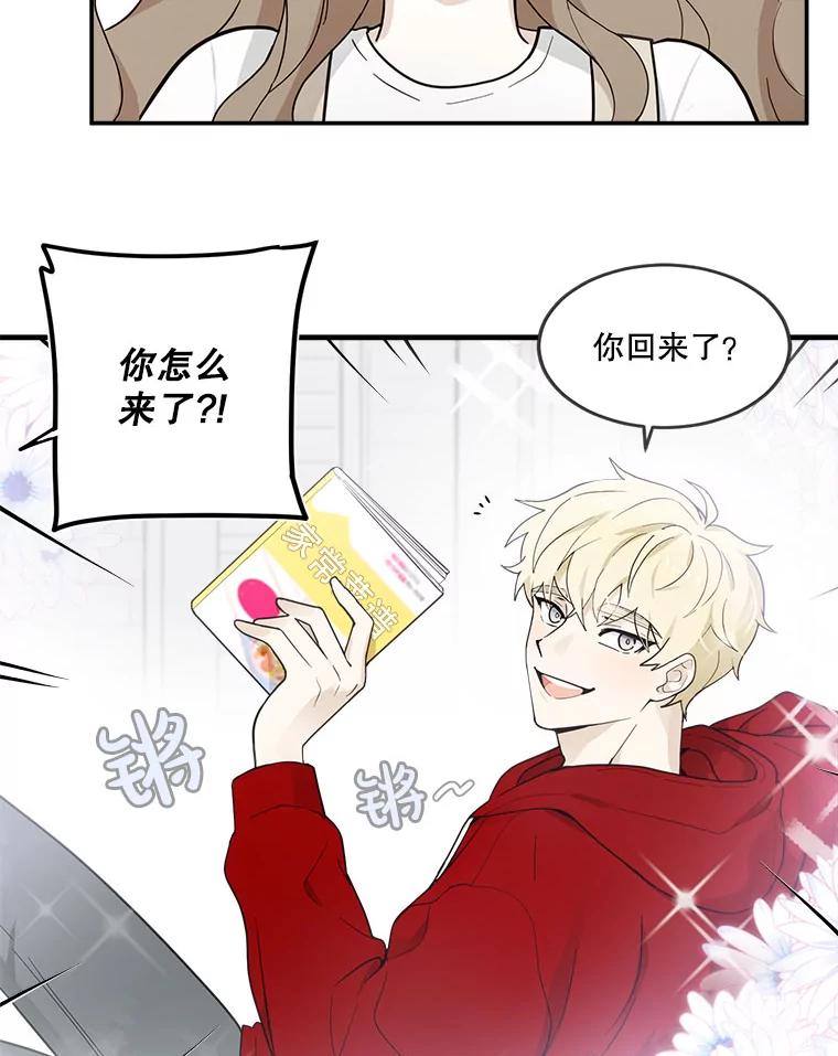 《李世界的平凡生活》6.原来是校友 第23页