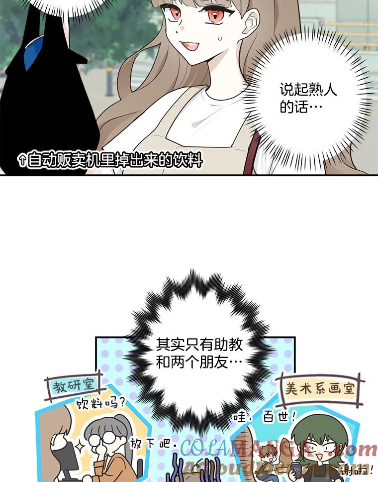 《李世界的平凡生活》6.原来是校友 第13页