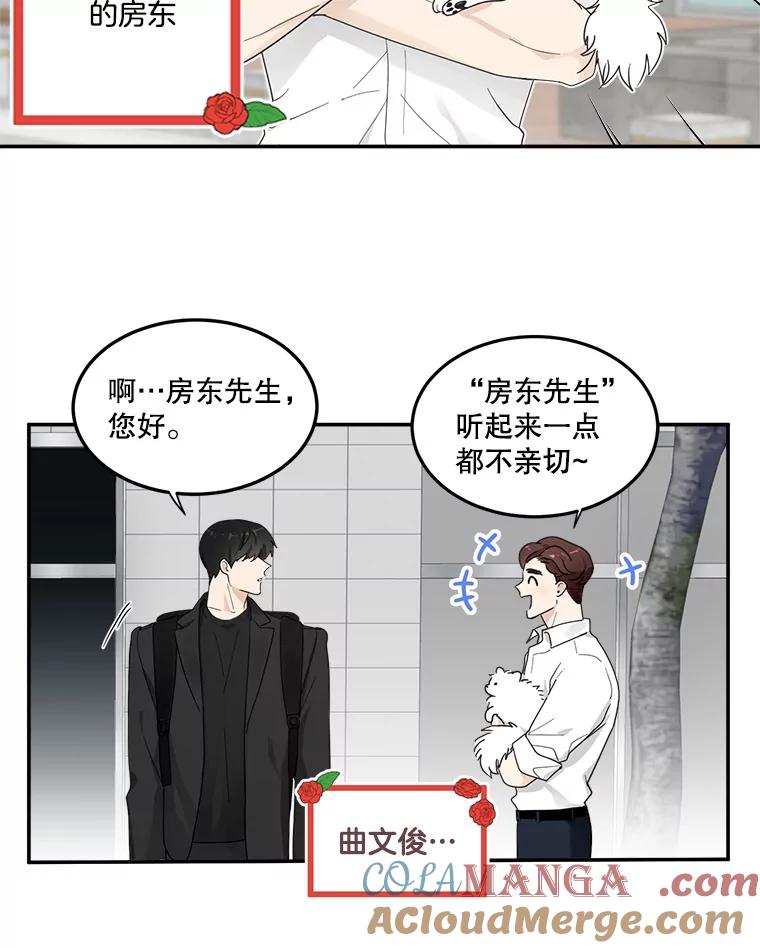 《李世界的平凡生活》6.原来是校友 第61页