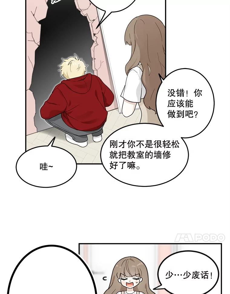 《李世界的平凡生活》6.原来是校友 第35页