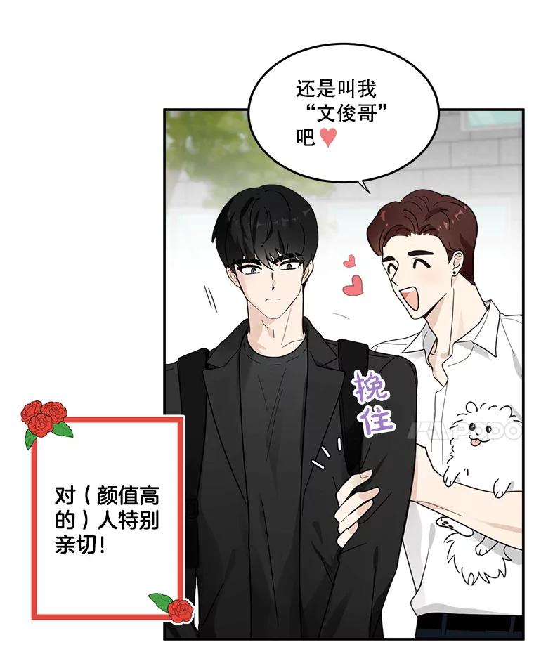 《李世界的平凡生活》6.原来是校友 第62页
