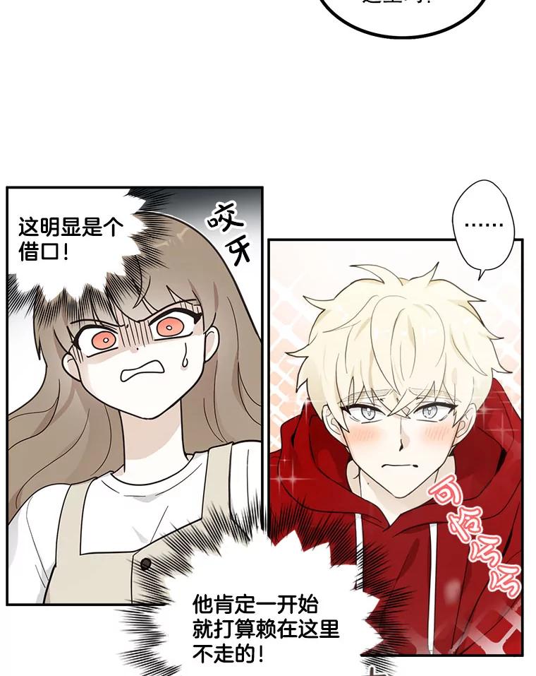 《李世界的平凡生活》6.原来是校友 第26页