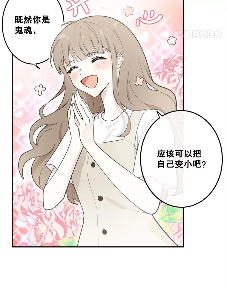 《李世界的平凡生活》6.原来是校友 第29页