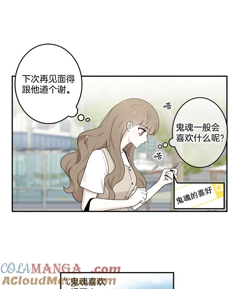 《李世界的平凡生活》6.原来是校友 第19页