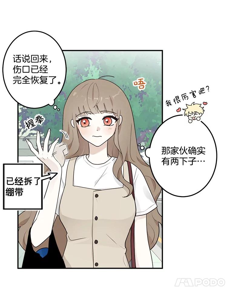 《李世界的平凡生活》6.原来是校友 第18页