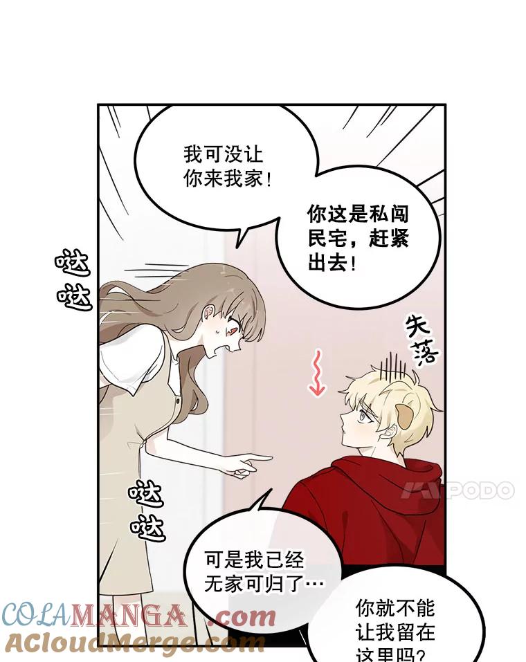 《李世界的平凡生活》6.原来是校友 第25页