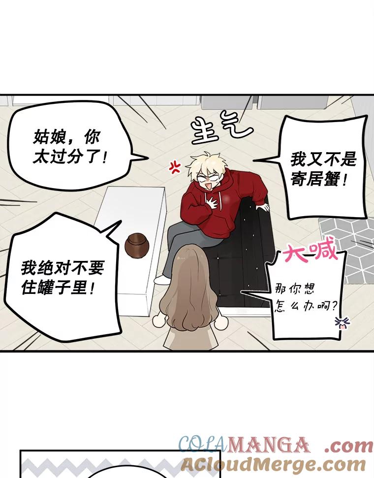 《李世界的平凡生活》6.原来是校友 第31页