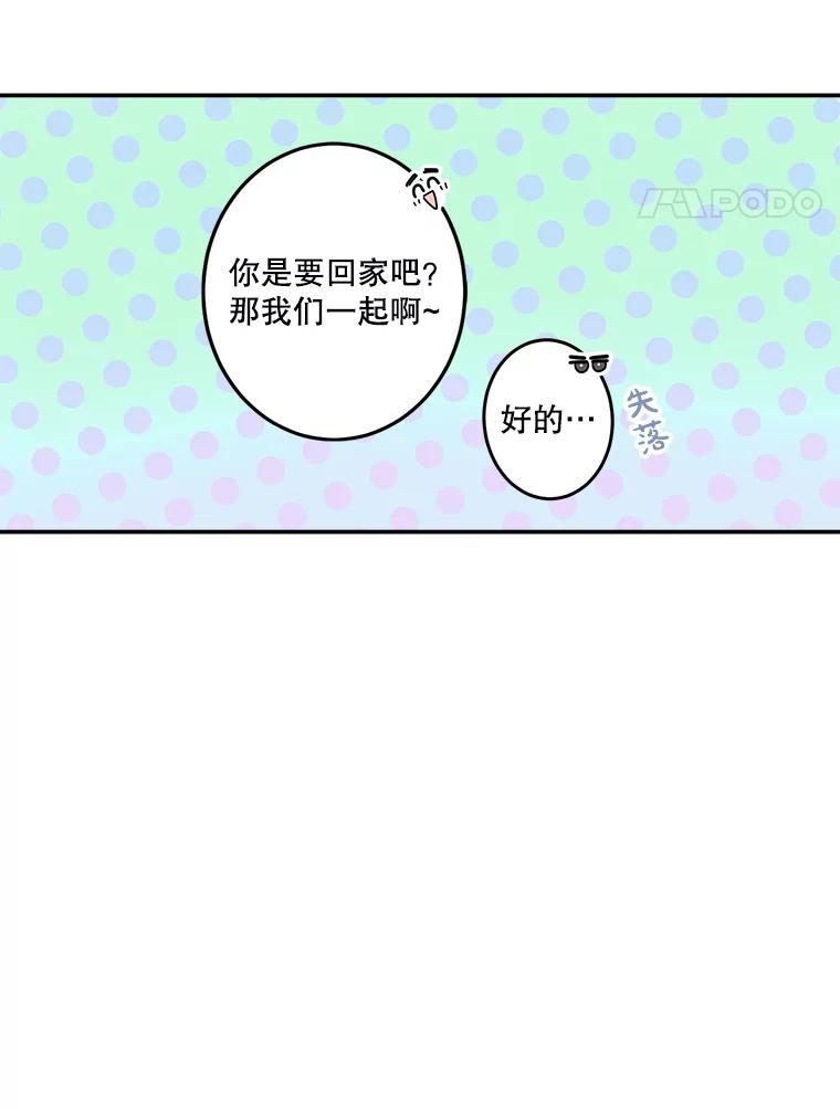 《李世界的平凡生活》6.原来是校友 第69页