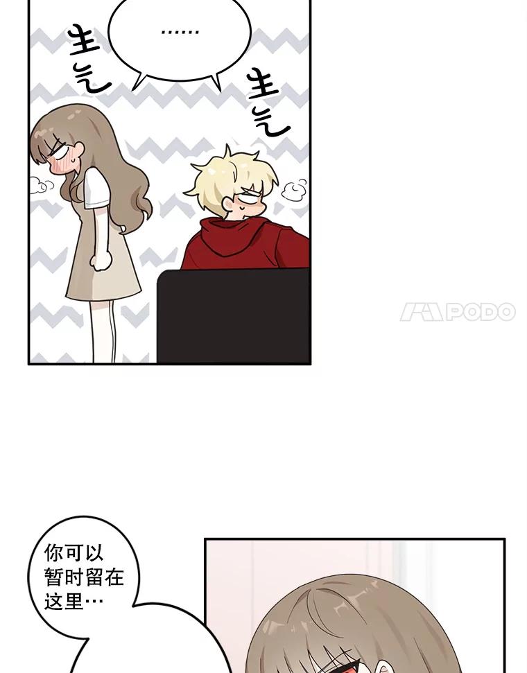 《李世界的平凡生活》6.原来是校友 第32页