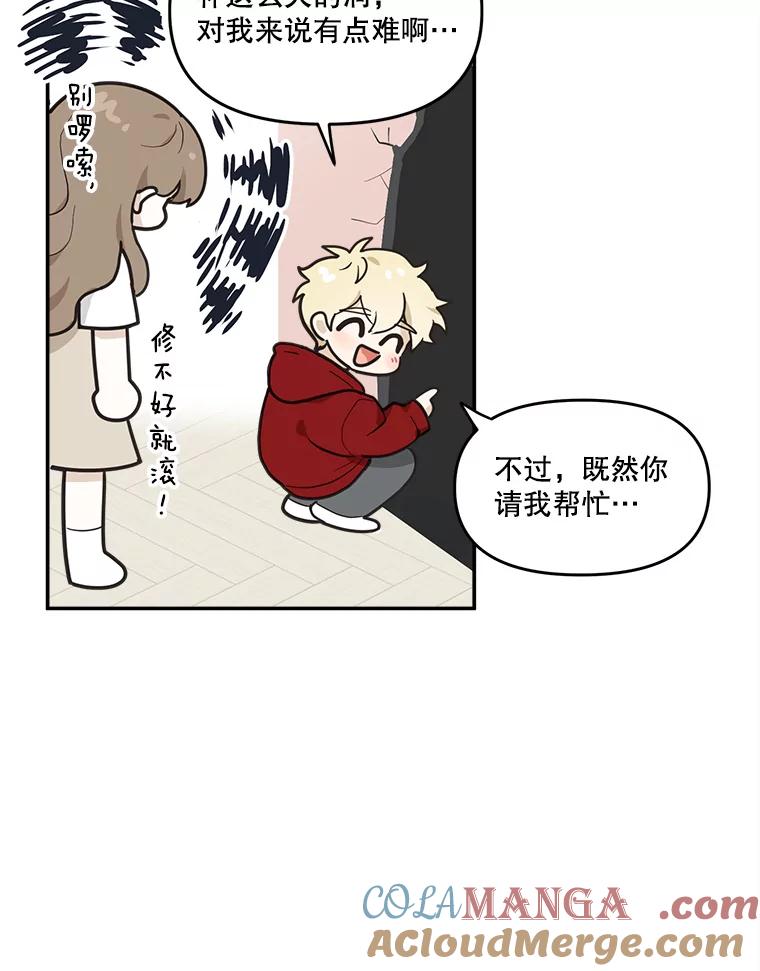 《李世界的平凡生活》6.原来是校友 第37页