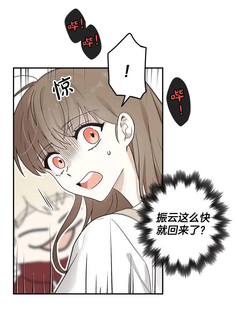 《李世界的平凡生活》6.原来是校友 第74页